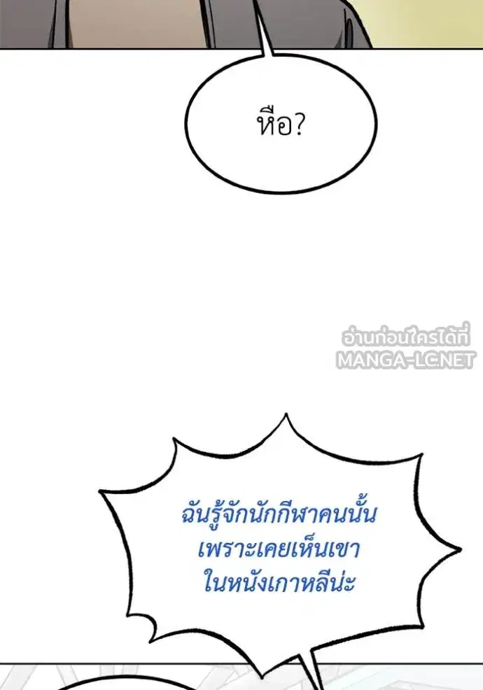 King of the Octagon ตอนที่ 175 หน้า 17