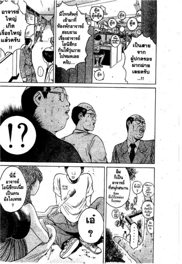 GTO : Great Teacher Onizuka ตอนที่ 50 หน้า 17