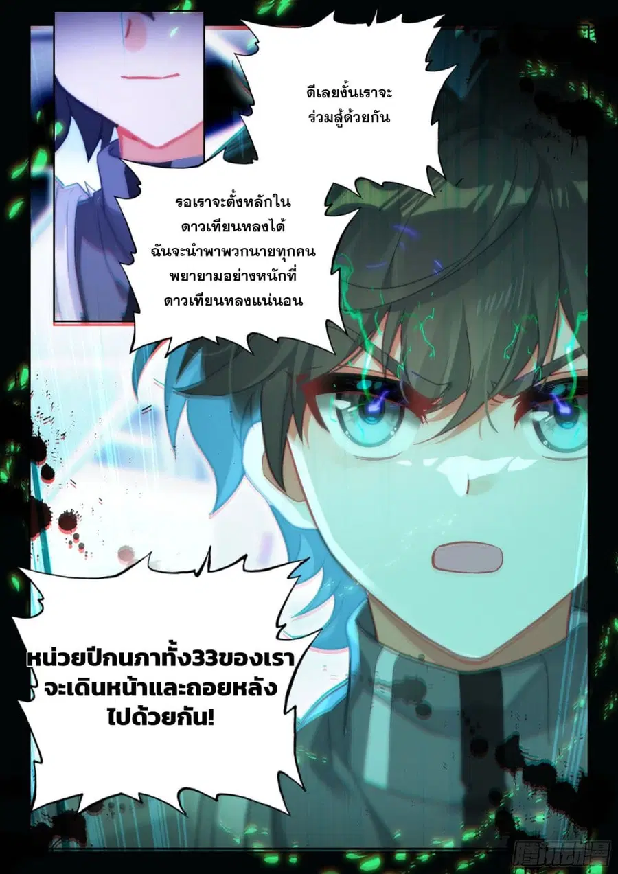 Douluo Dalu IV ตอนที่ 432 หน้า 17