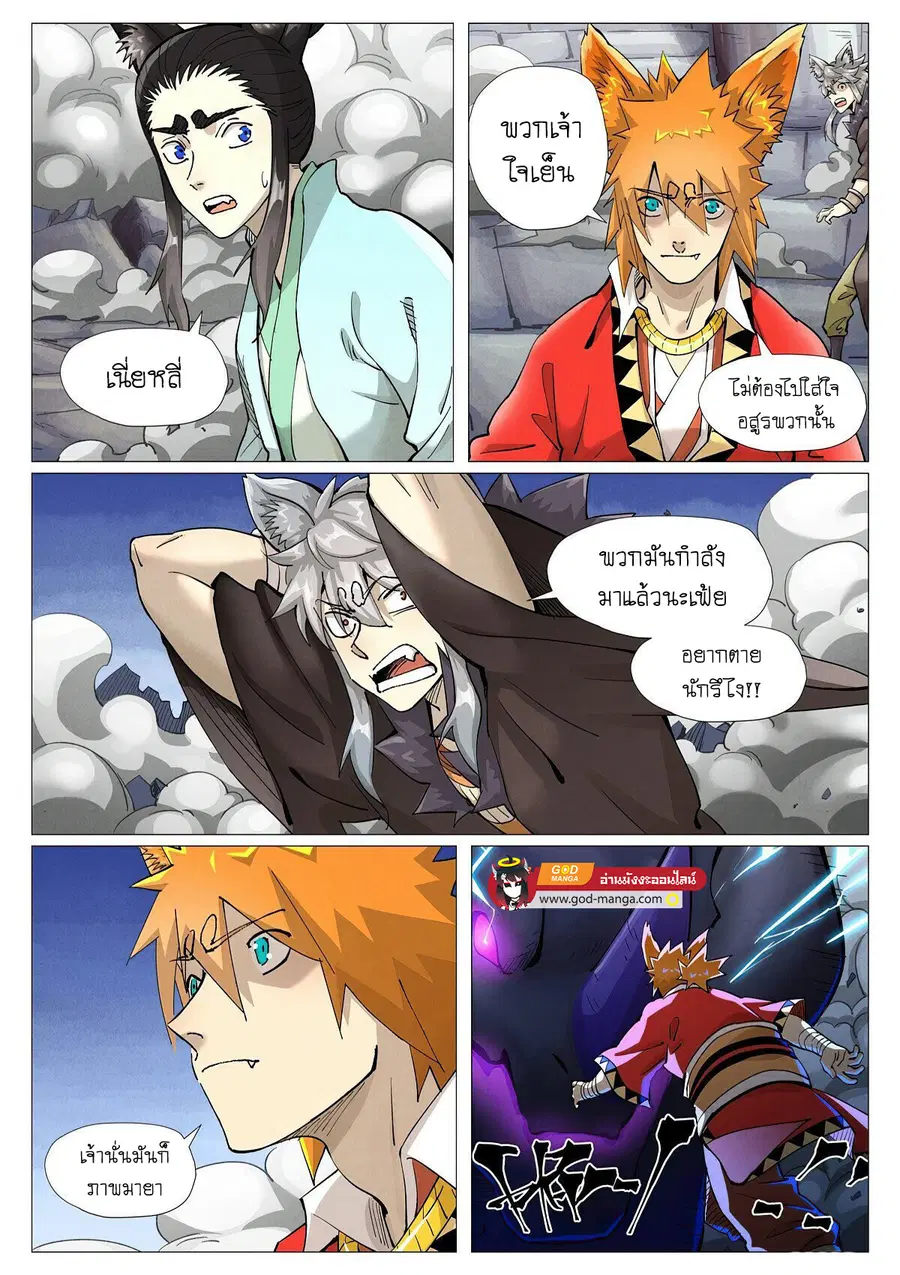 Tales of Demons and Gods ตอนที่ 391 หน้า 7