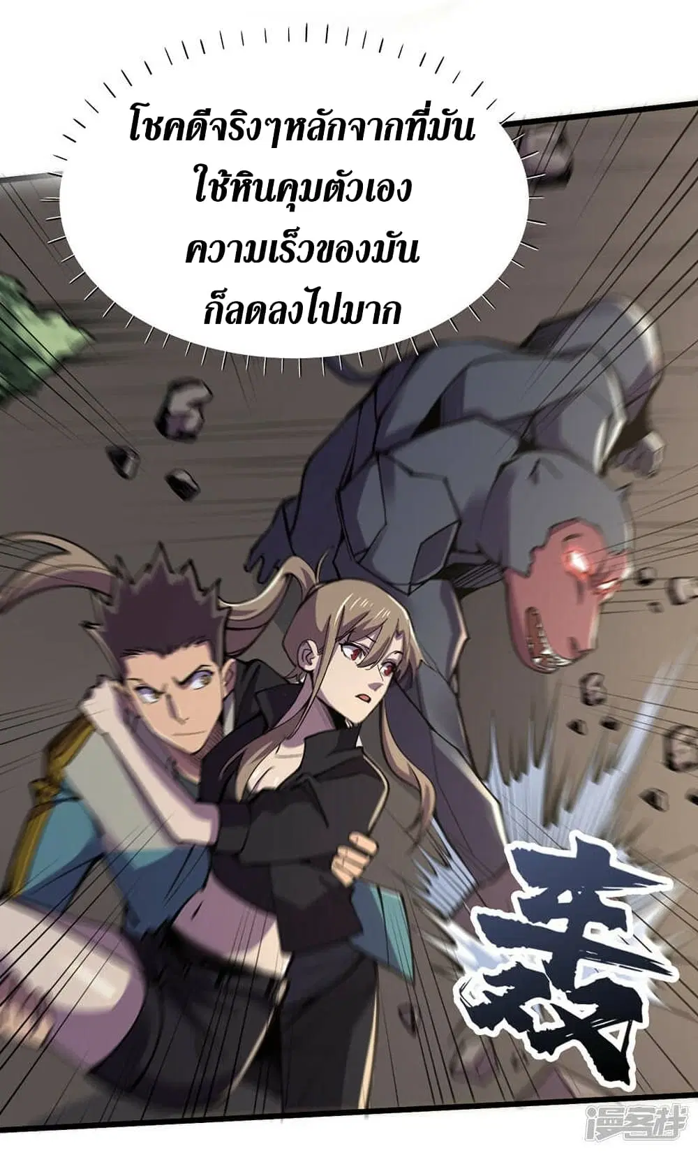 The Last Hero ตอนที่ 134 หน้า 10