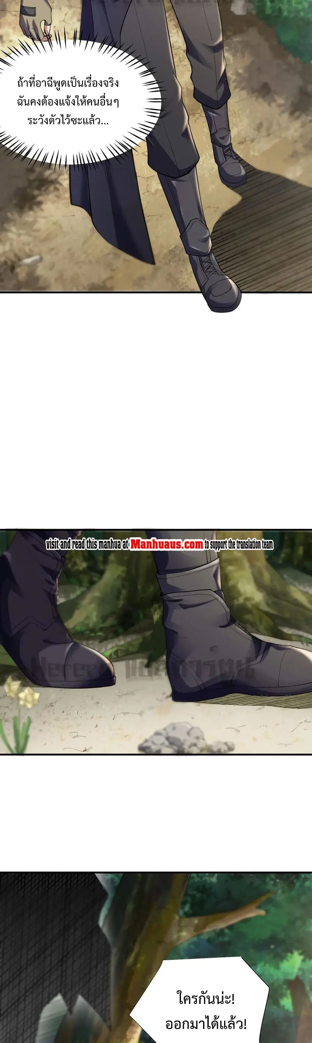 Super Warrior in Another World ตอนที่ 157 หน้า 20
