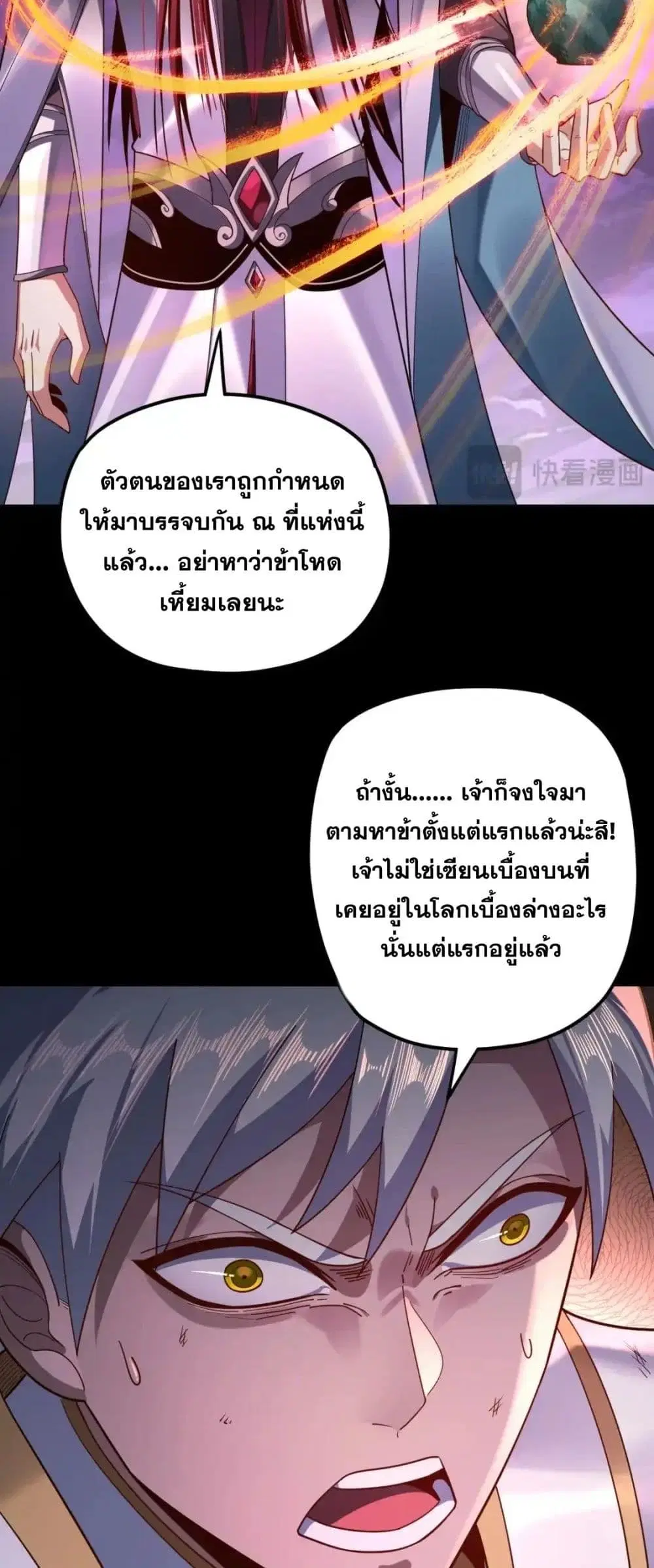 Villain is here ตอนที่ 114 หน้า 11