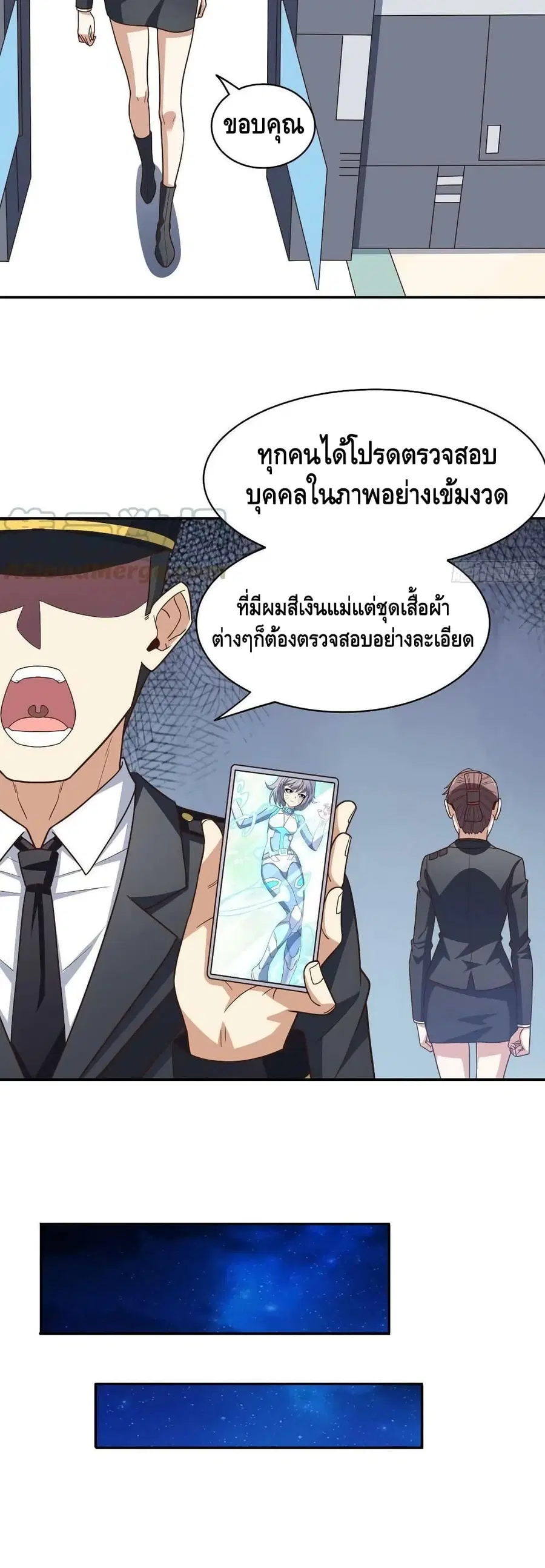 High Energy Strikes ตอนที่ 227 หน้า 16