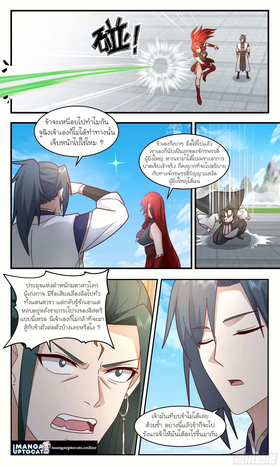 Martial Peak ตอนที่ 2471 หน้า 10