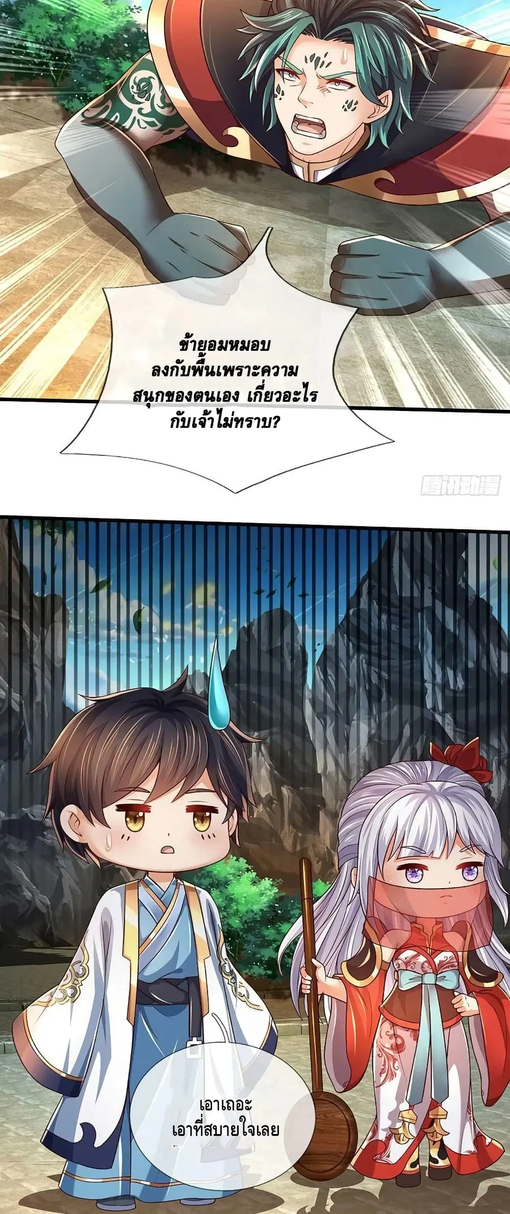 Opening to Supreme Dantian ตอนที่ 170 หน้า 16