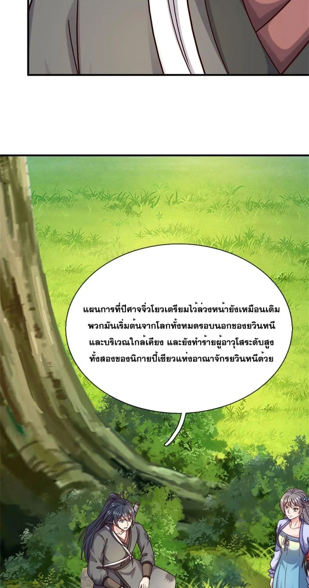 I Can Become A Sword God ตอนที่ 201 หน้า 23