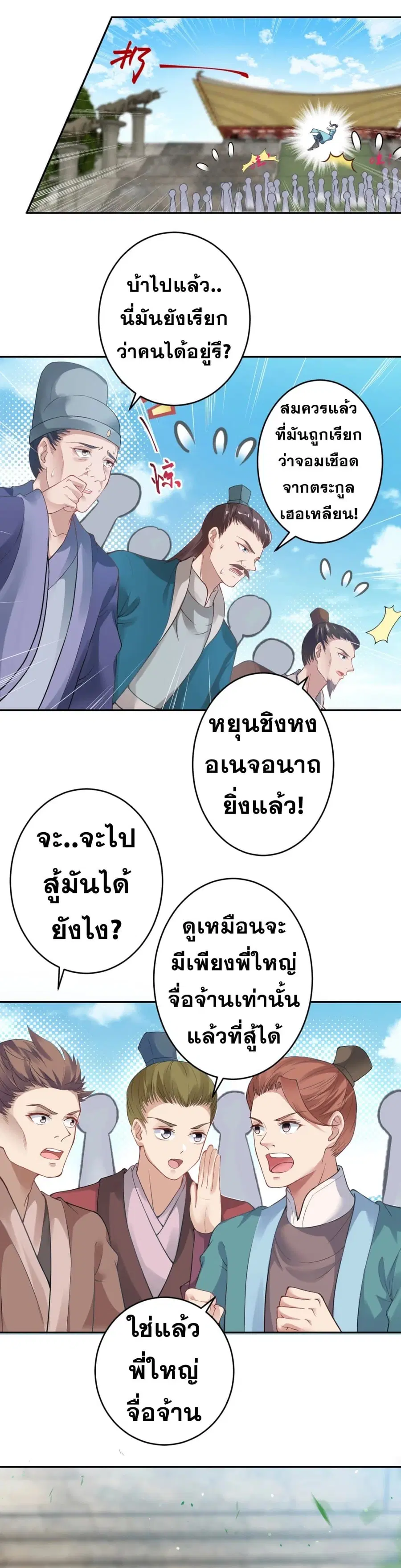 Against the Gods ตอนที่ 353 หน้า 41