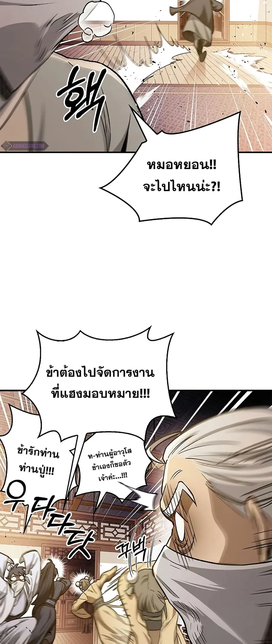 Heavenly Grand Archive’s Young Master ตอนที่ 11 หน้า 45