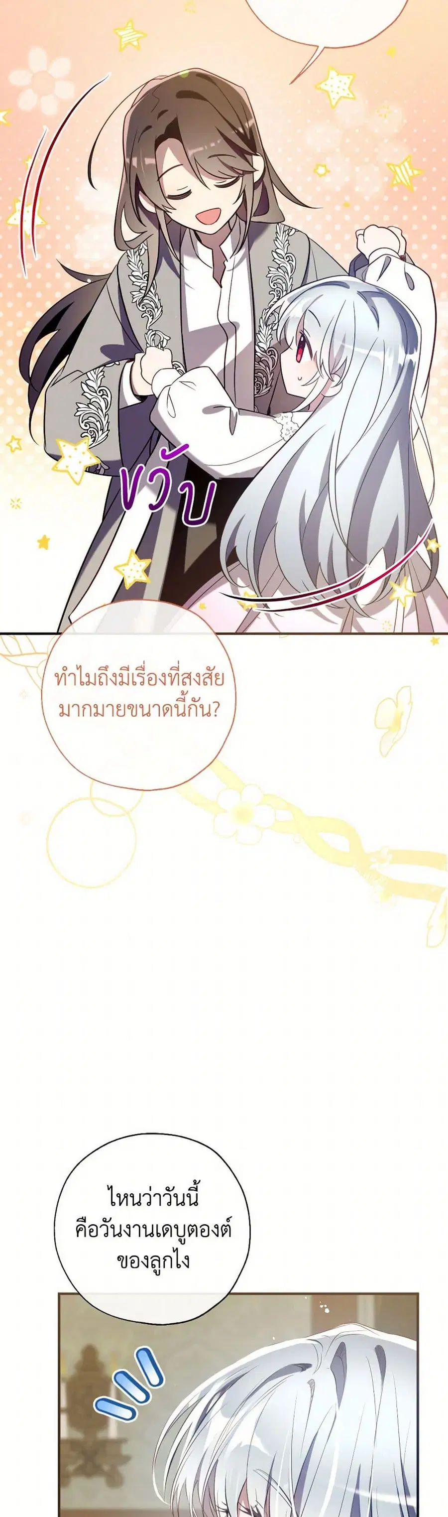 Can We Become a Family? ตอนที่ 130 หน้า 10