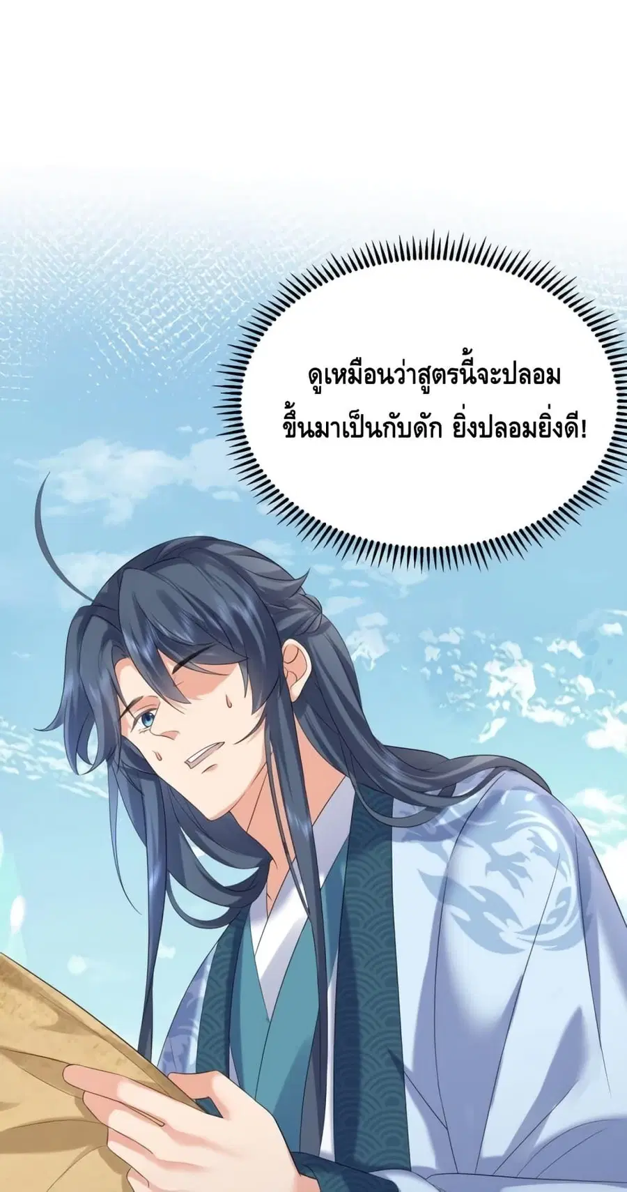 Am I Invincible ตอนที่ 92 หน้า 36