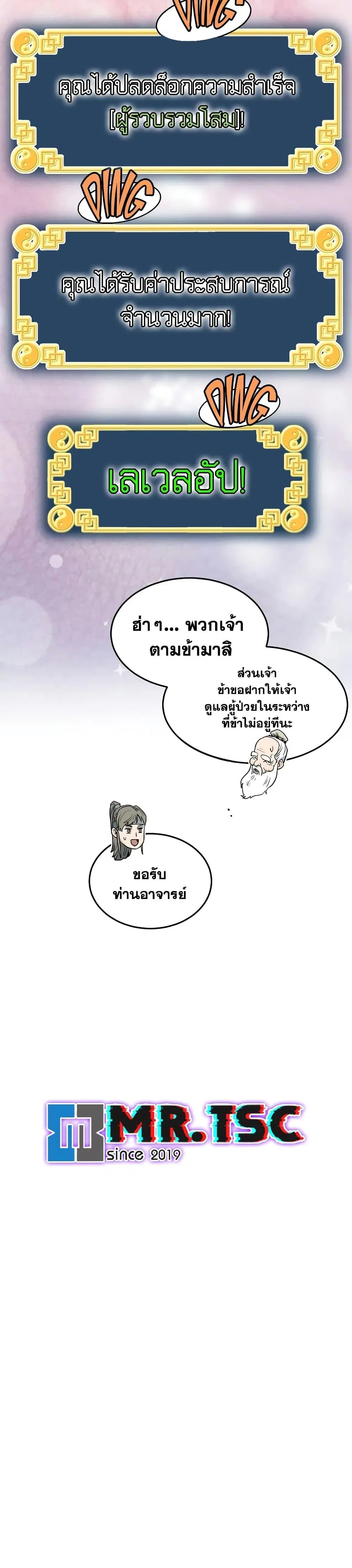 Murim Login ตอนที่ 226 หน้า 37