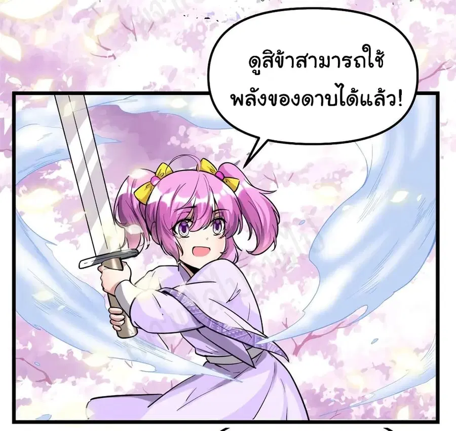 I might be A Fake Fairy ตอนที่ 210 หน้า 13