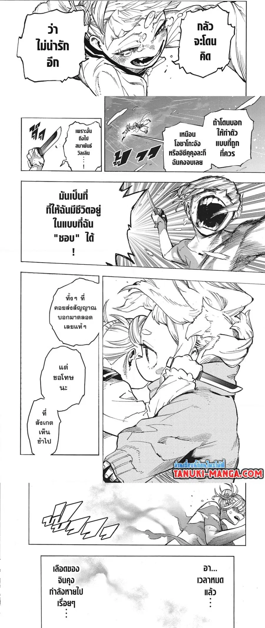 My Hero Academia ตอนที่ 394 หน้า 8
