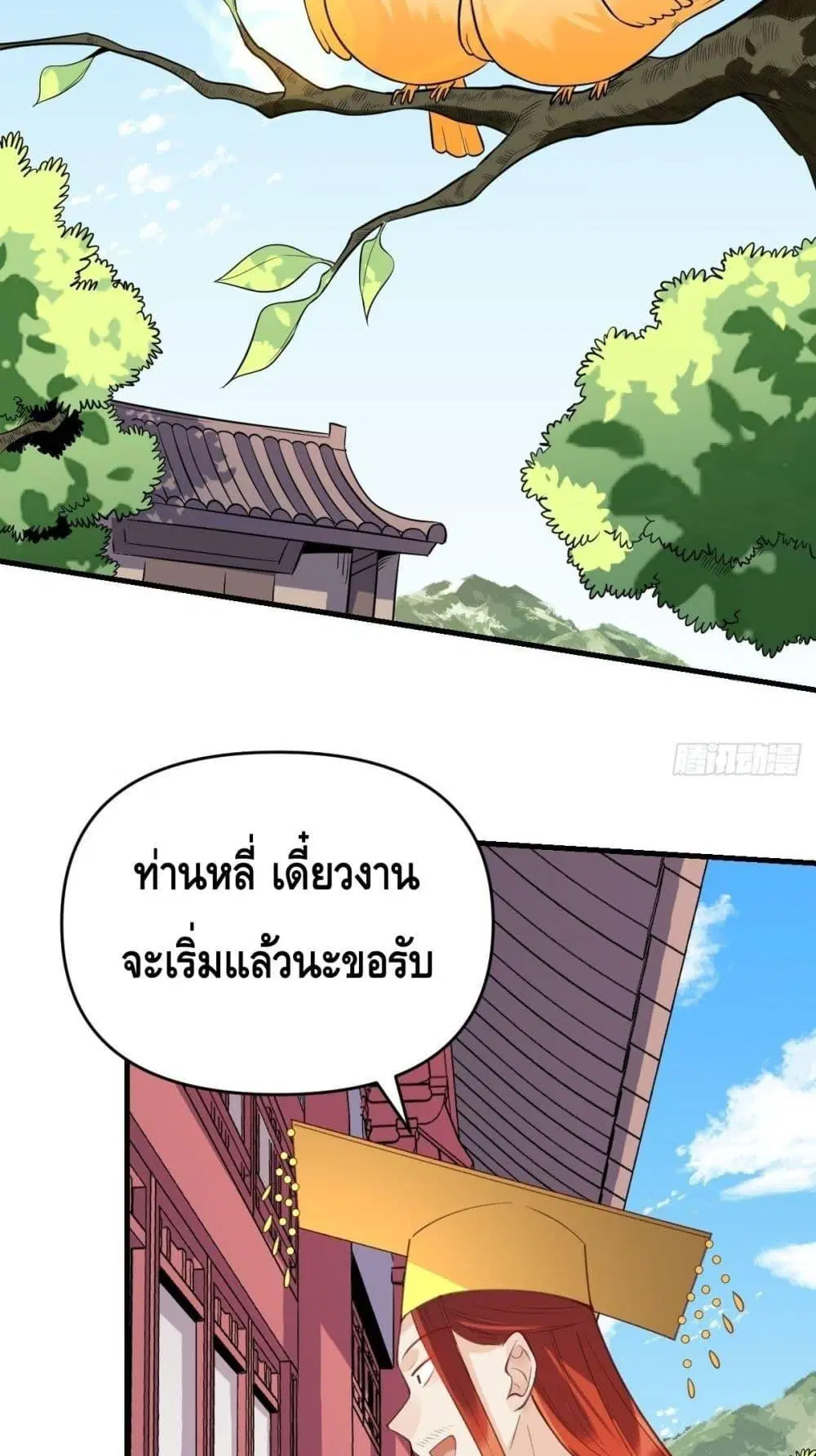 It Turns Out That I Am A Big Cultivator ตอนที่ 76 หน้า 33