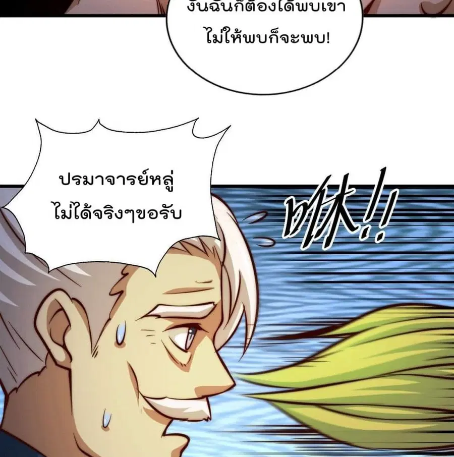 Who is your Daddy ตอนที่ 26 หน้า 44