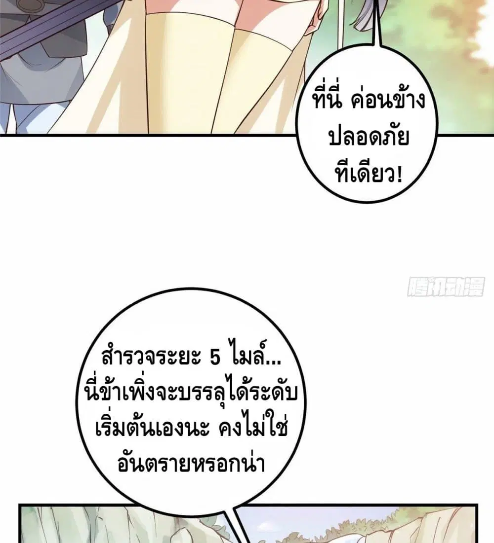 Keep A Low Profile ตอนที่ 6 หน้า 21