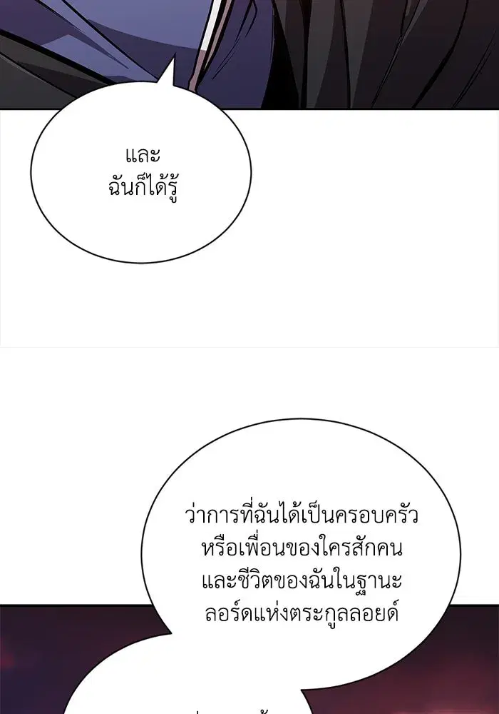 The Lazy Lord Masters the Sword ตอนที่ 85 หน้า 124