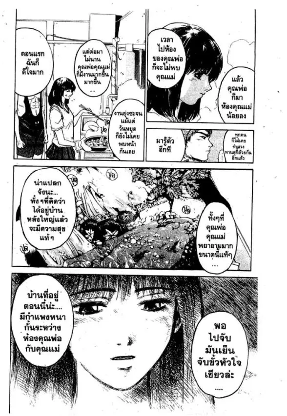 GTO : Great Teacher Onizuka ตอนที่ 5 หน้า 13