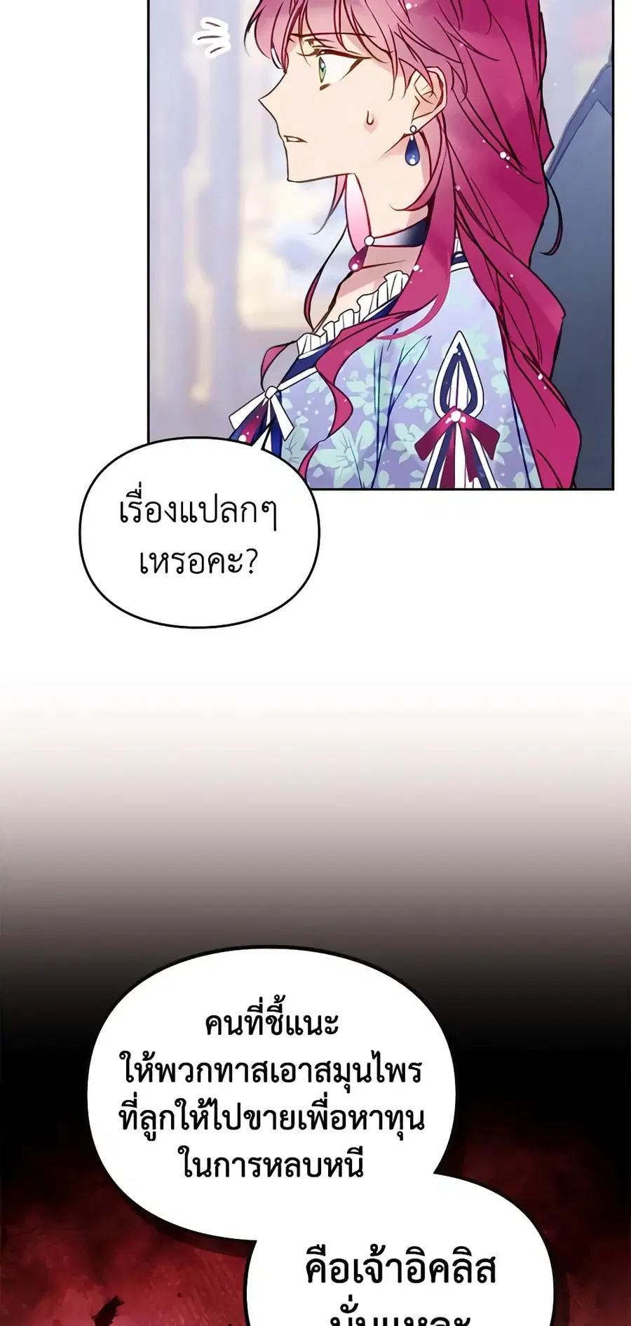 Death Is The Only Ending For The Villainess ตอนที่ 140 หน้า 38
