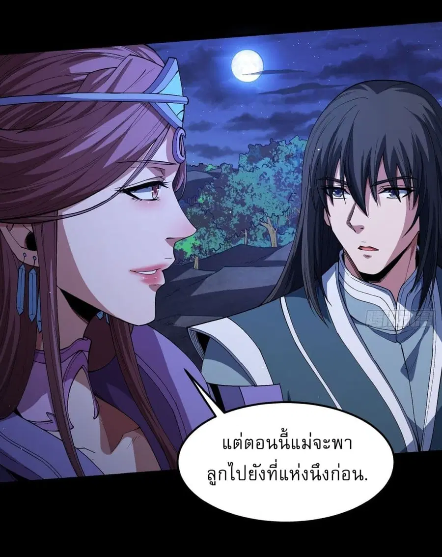 God of Martial Arts ตอนที่ 562 หน้า 27