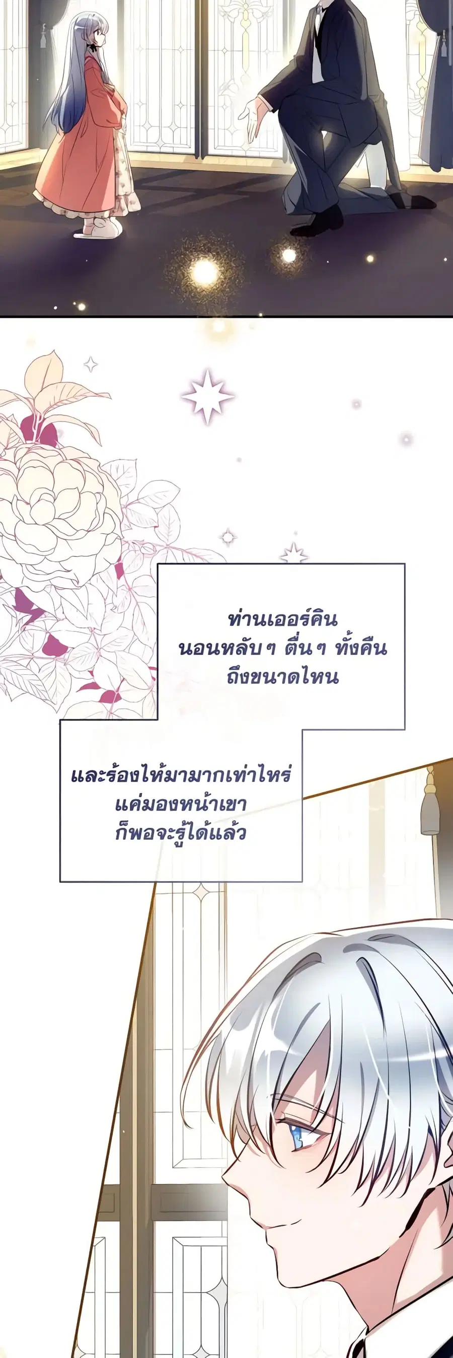 Can We Become a Family? ตอนที่ 89 หน้า 42
