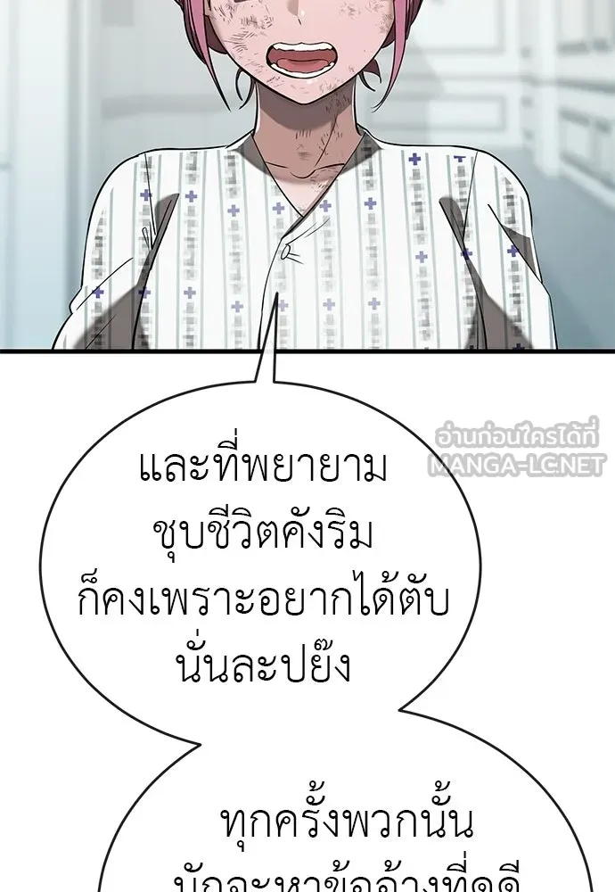 Reincarnation Path of The Underworld King ยอมรา ผู้พิพากษาจากนรก ตอนที่ 132 หน้า 138