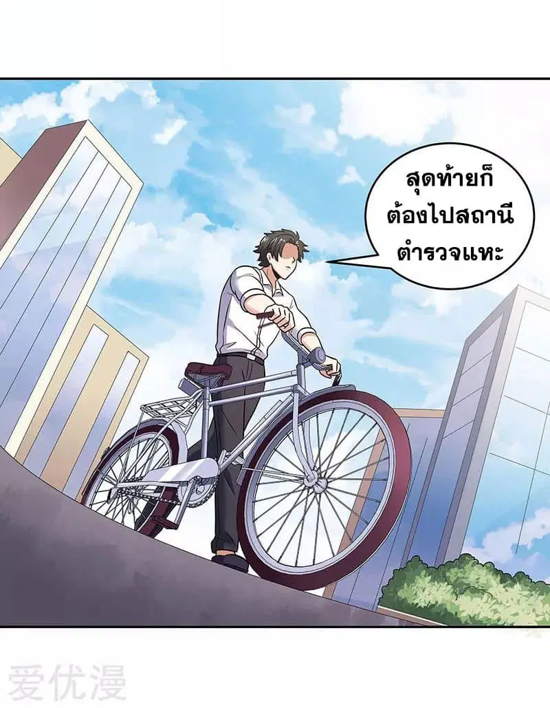 The Super Doctor From 2089 ตอนที่ 59 หน้า 18