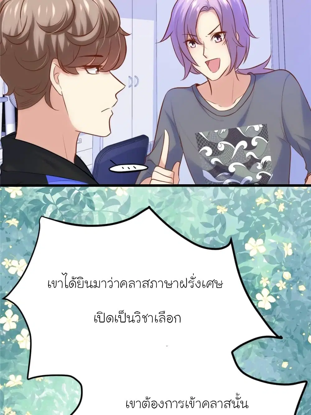 My Beautiful Time with You ตอนที่ 156 หน้า 51