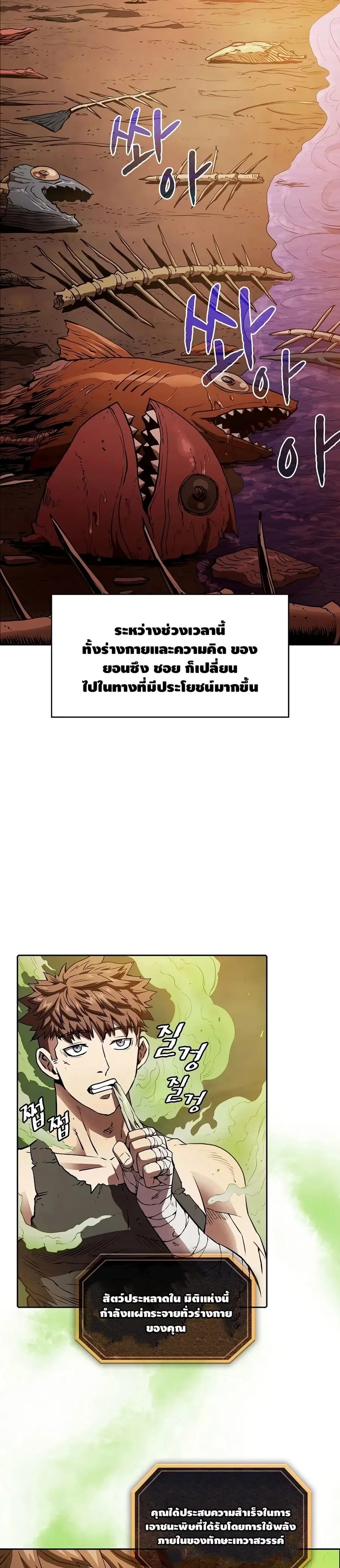 The Constellation That Returned From Hell ตอนที่ 7 หน้า 17