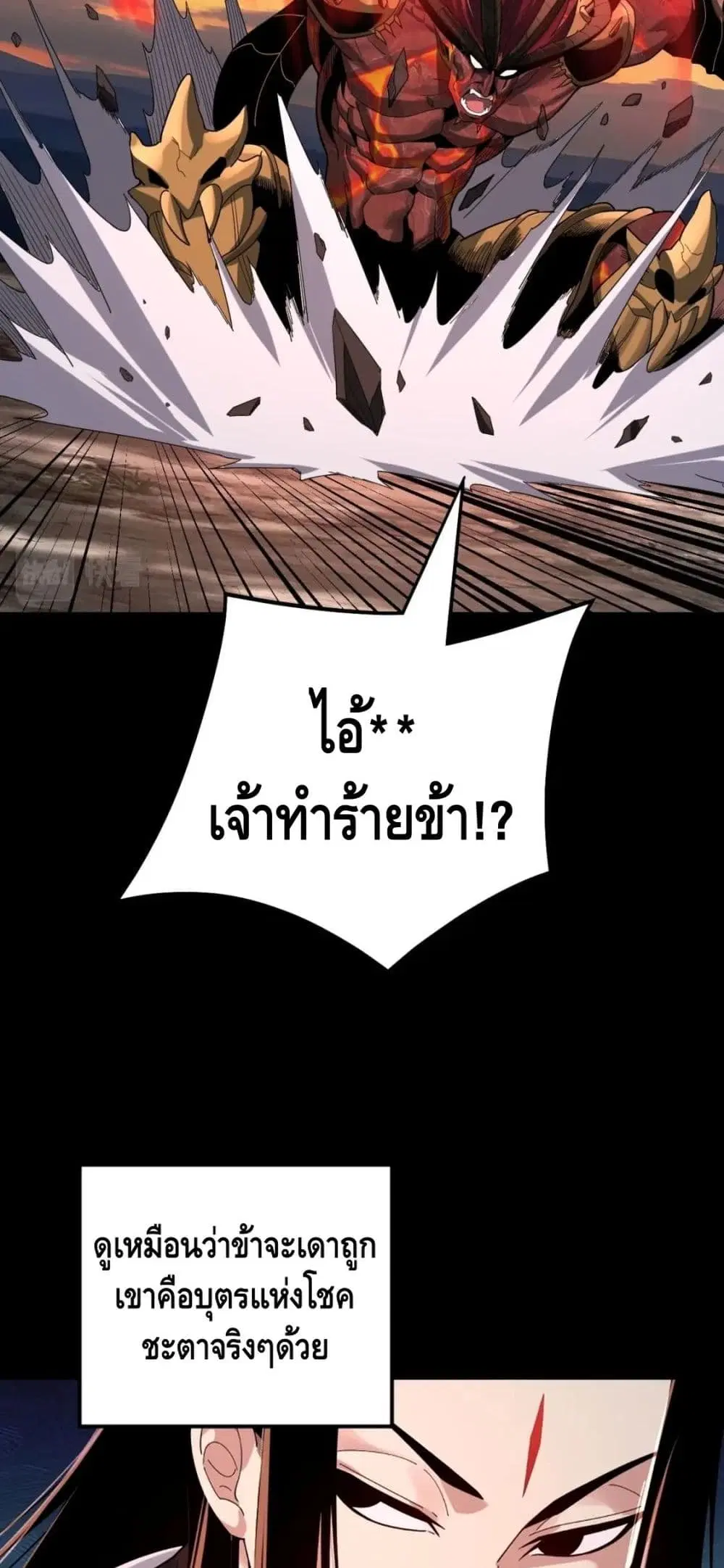 Villain is here ตอนที่ 63 หน้า 46