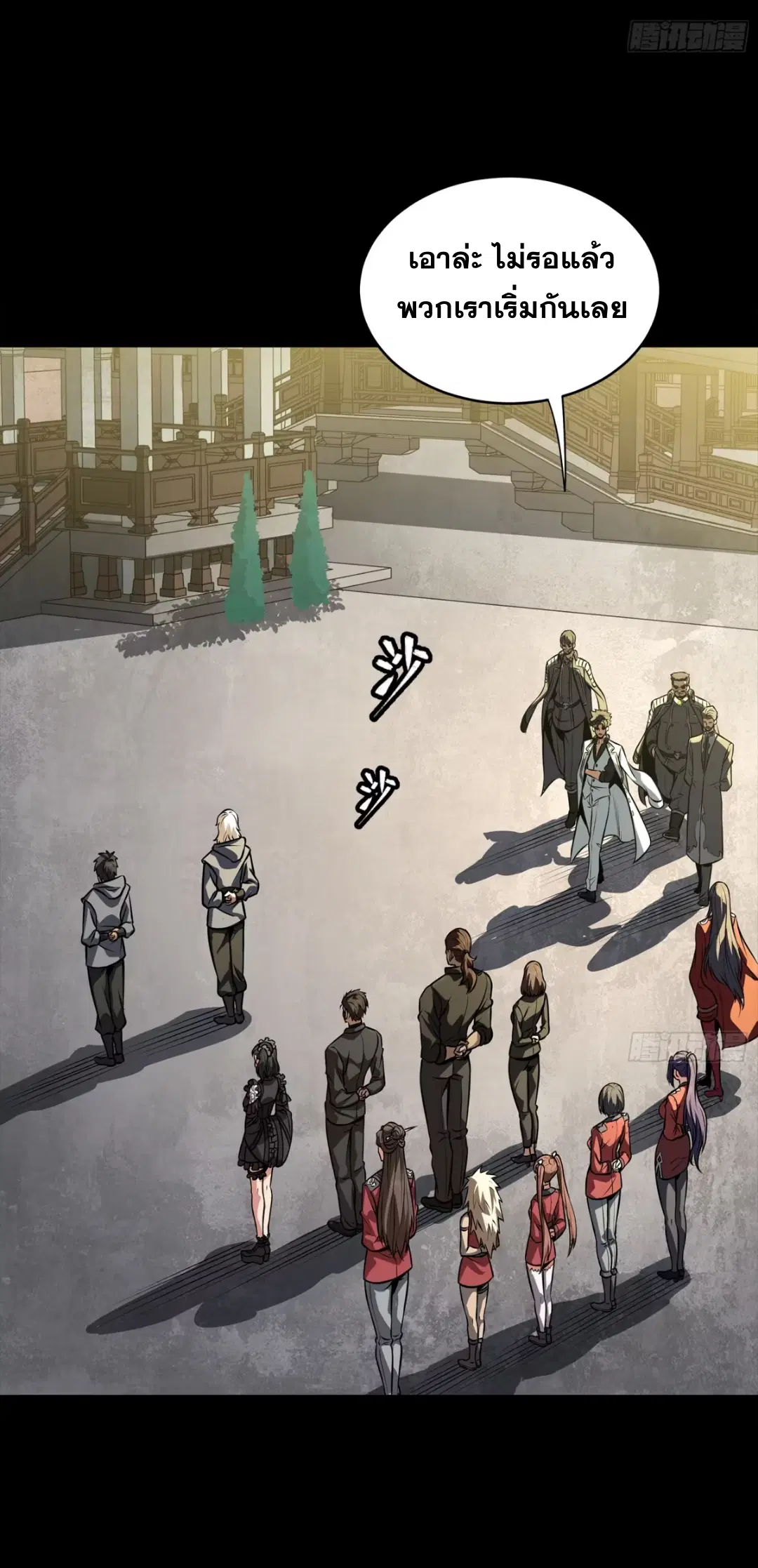 Legend of Star General ตอนที่ 256 หน้า 41