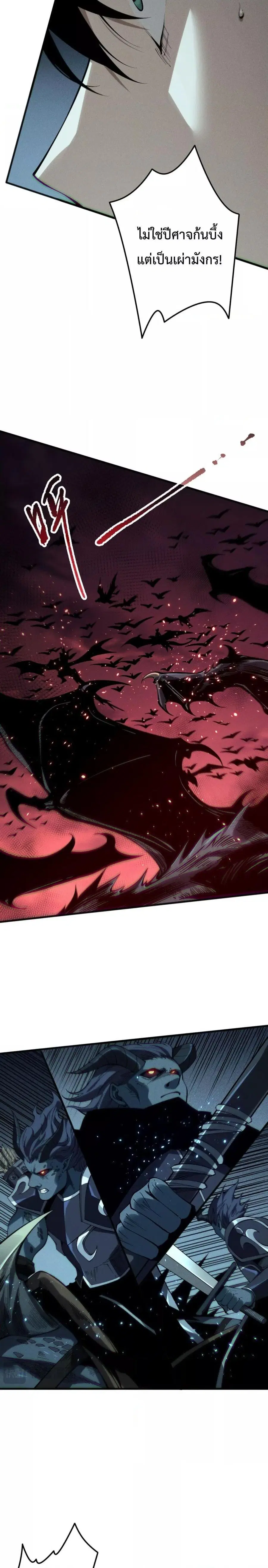Necromancer King of The Scourge ตอนที่ 142 หน้า 9
