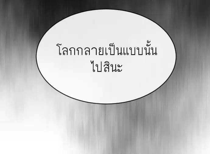 Superhuman Era ตอนที่ 94 หน้า 134