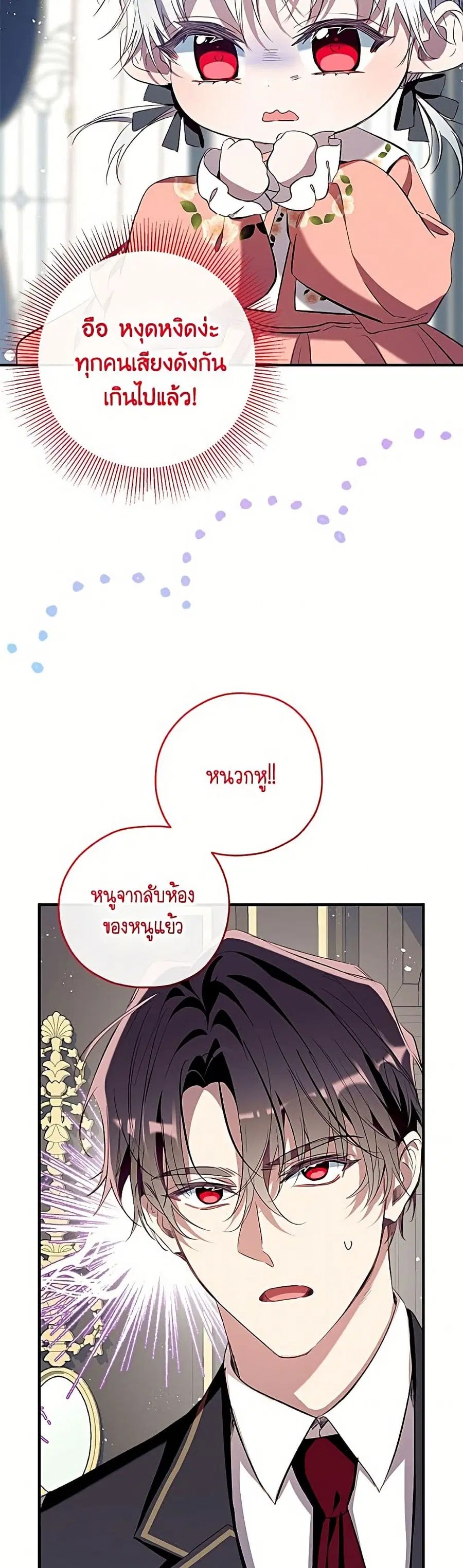 Can We Become a Family? ตอนที่ 167 หน้า 13