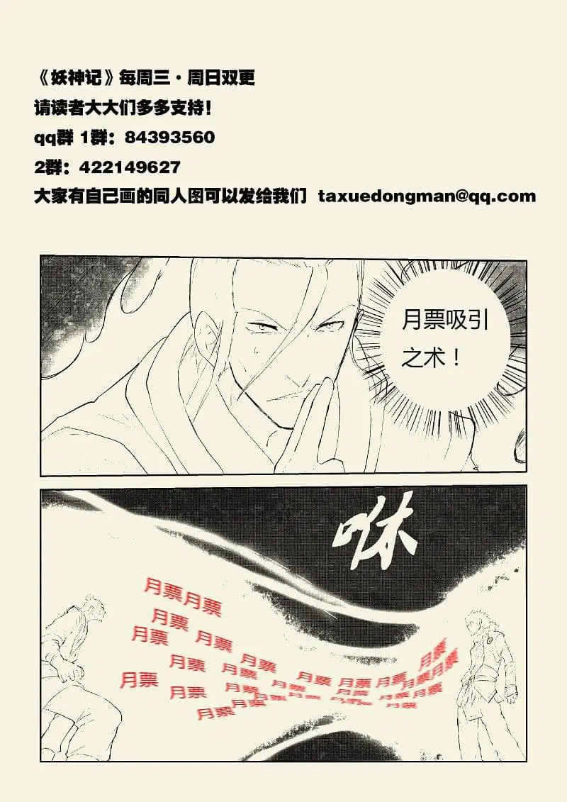 Tales of Demons and Gods ตอนที่ 48 หน้า 10