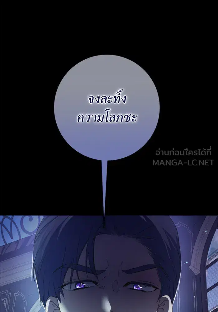 Your Throne ตอนที่ 141 หน้า 72