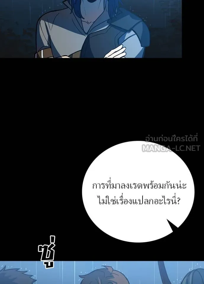 Hidden Class Gravity User เป้าหมายครั้งที่ 2 ต้องเป็นสุดยอดผู้แข็งแกร่งด้วยคลาสลับ ตอนที่ 53 หน้า 80