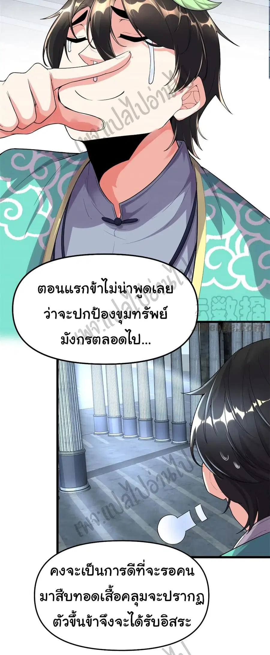 I might be A Fake Fairy ตอนที่ 152 หน้า 14