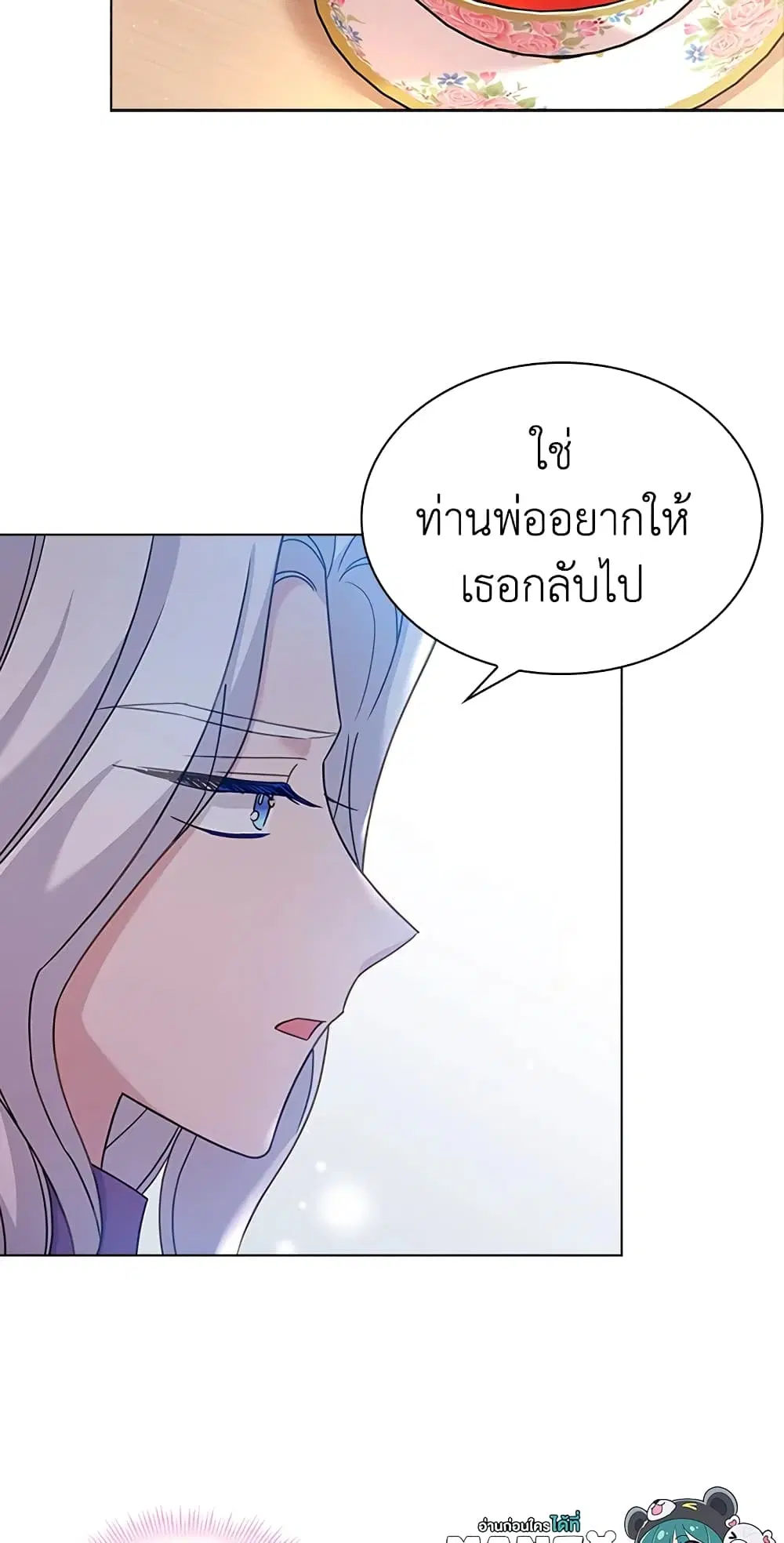 The Lady Needs a Break ตอนที่ 43 หน้า 12