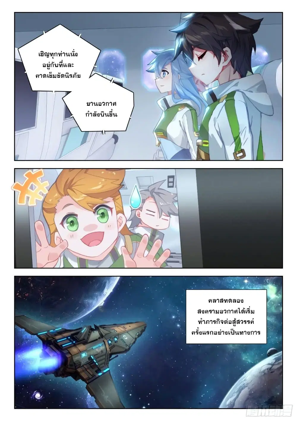 Douluo Dalu IV: Zhongji Douluo ตอนที่ 299 หน้า 7