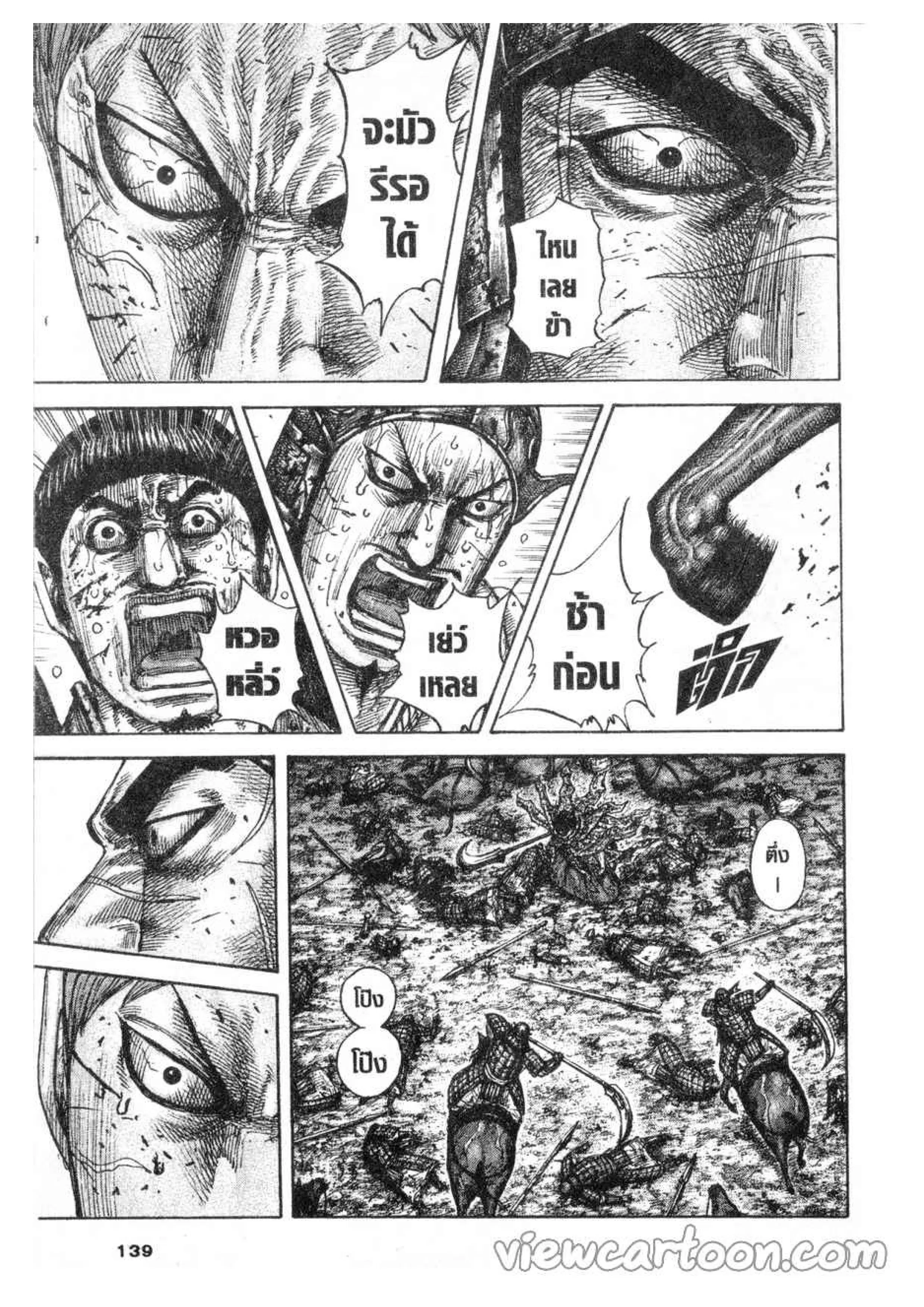 Kingdom ตอนที่ 620 หน้า 13