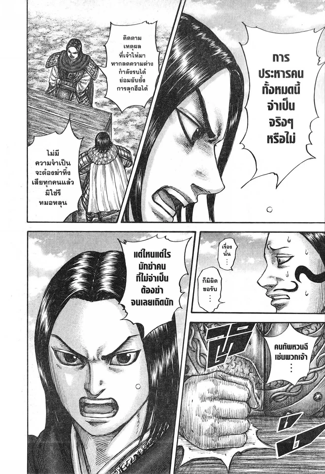 Kingdom ตอนที่ 698 หน้า 18