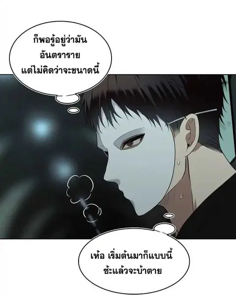 Second Life Ranker ตอนที่ 3 หน้า 4