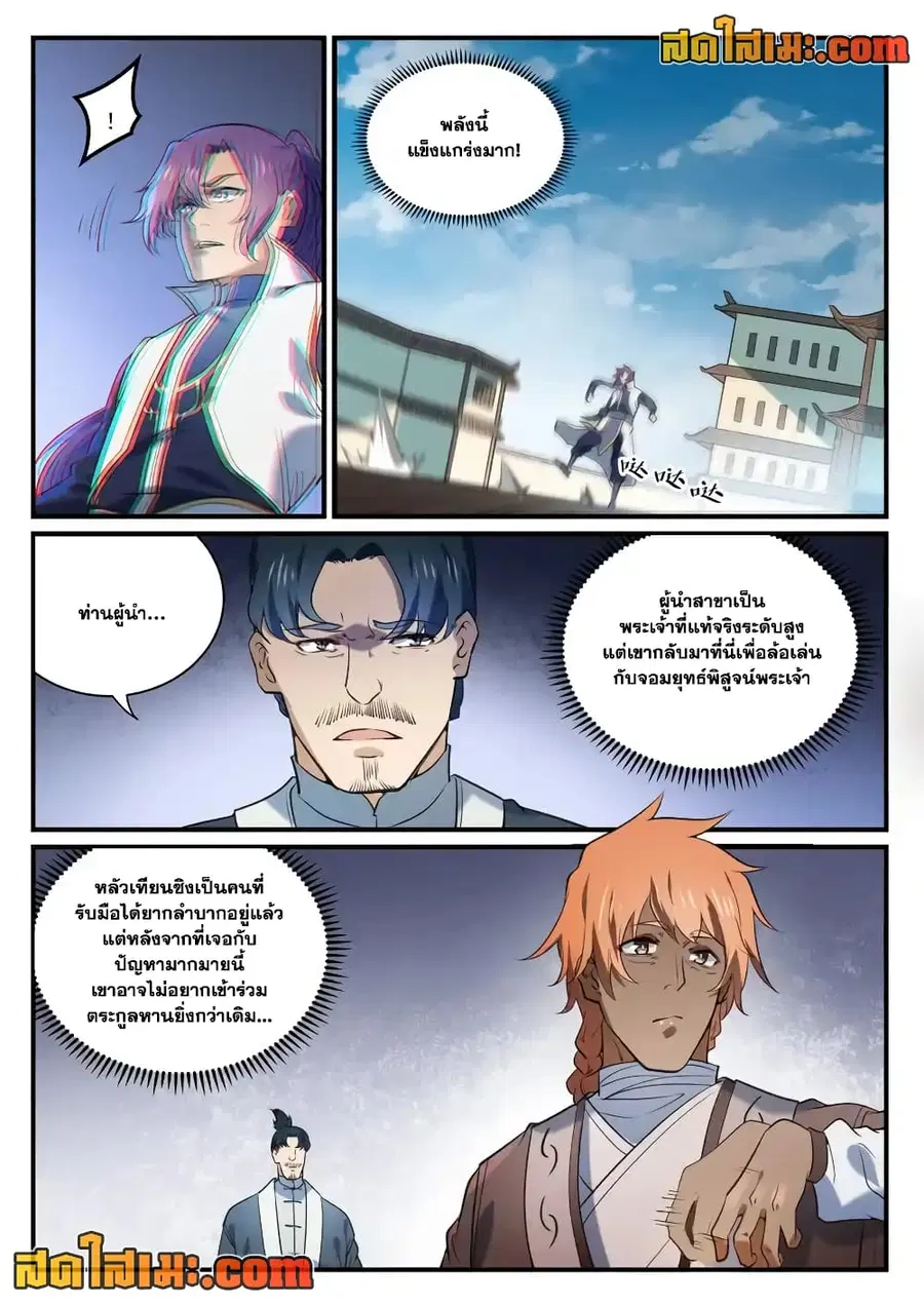 Bailian Chengshen ตอนที่ 859 หน้า 14