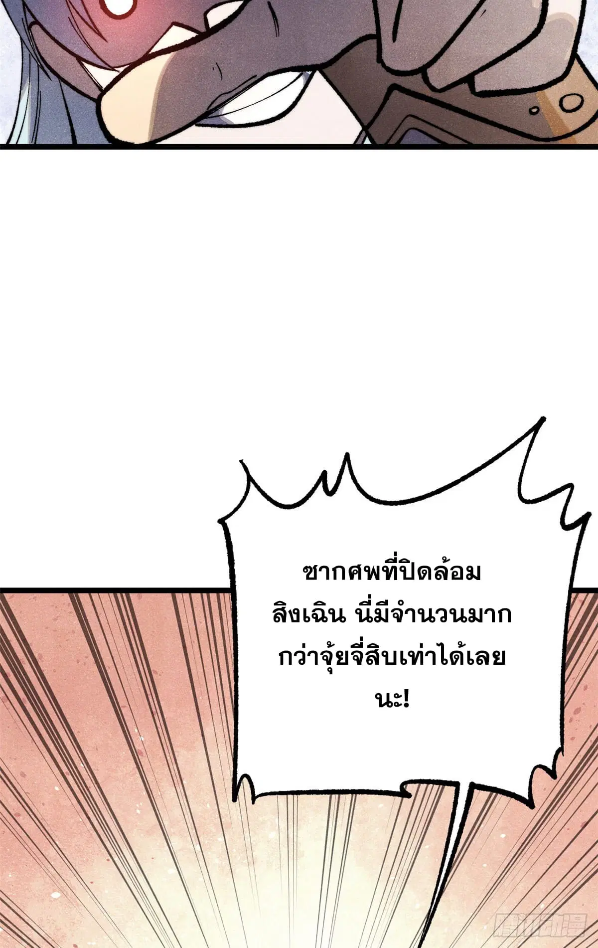 All Hail the Sect Leader ตอนที่ 292 หน้า 7