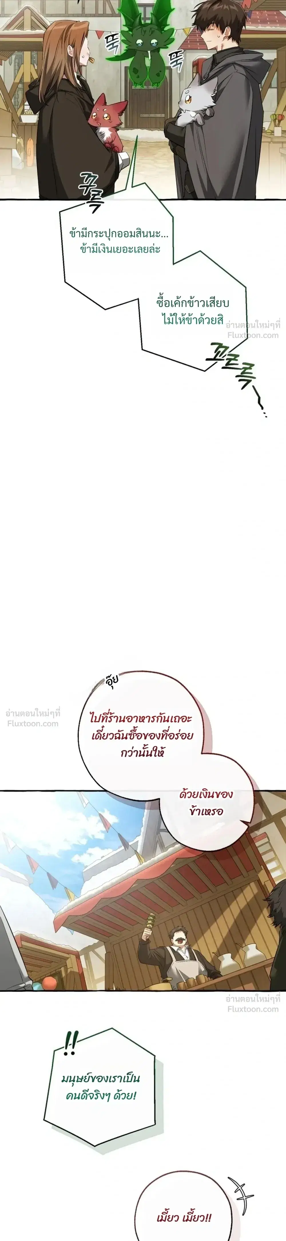 Trash of the Count’s Family คุณชายไม่เอาไหนแห่งตระกูลเคานต์ ตอนที่ 187 หน้า 8