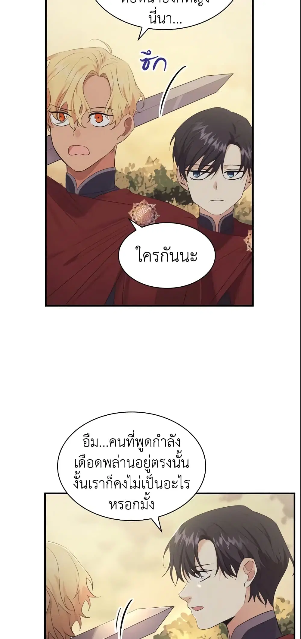 The Beloved Little Princess ตอนที่ 31 หน้า 31