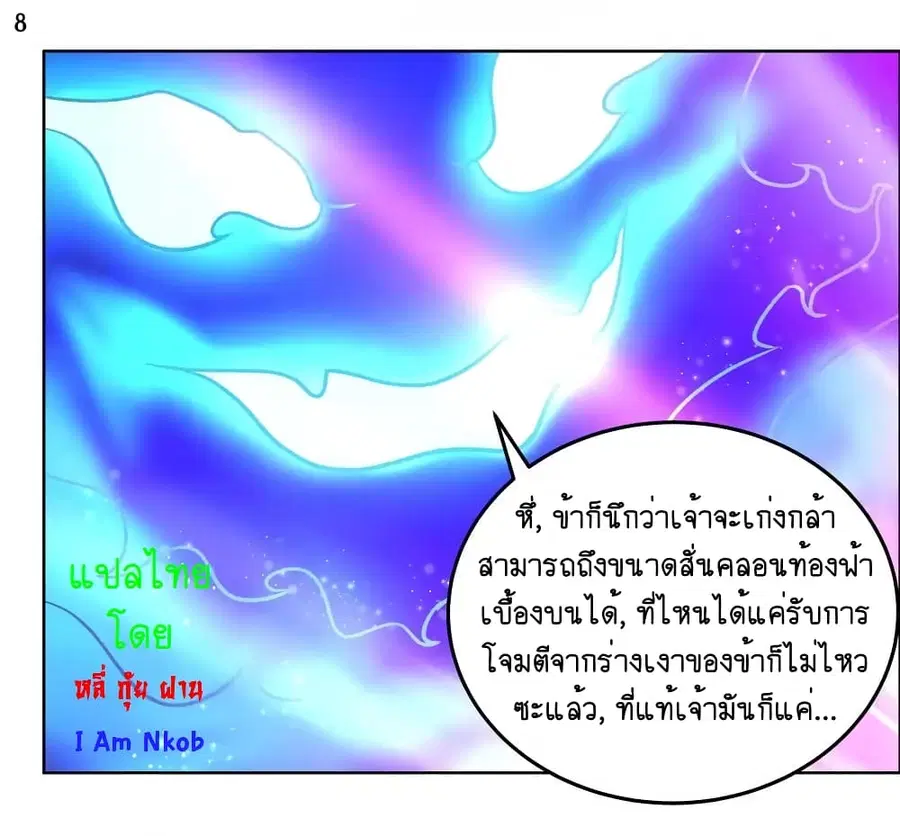 Above All Gods ตอนที่ 179 หน้า 10