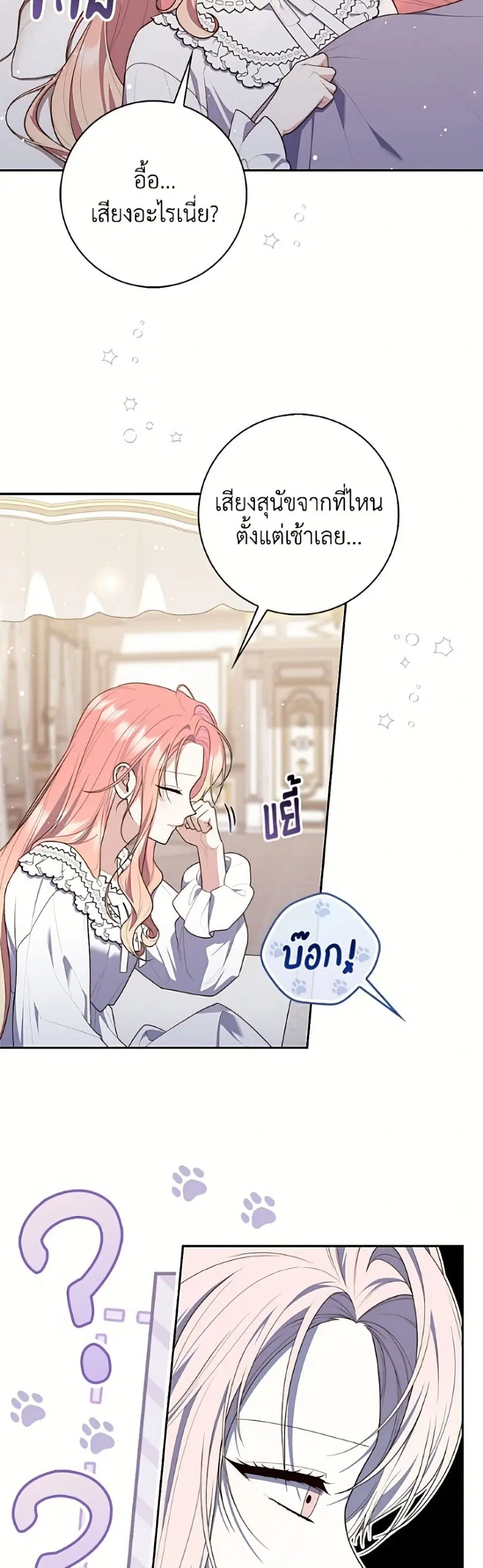 Fortune-Telling Lady ตอนที่ 145 หน้า 45